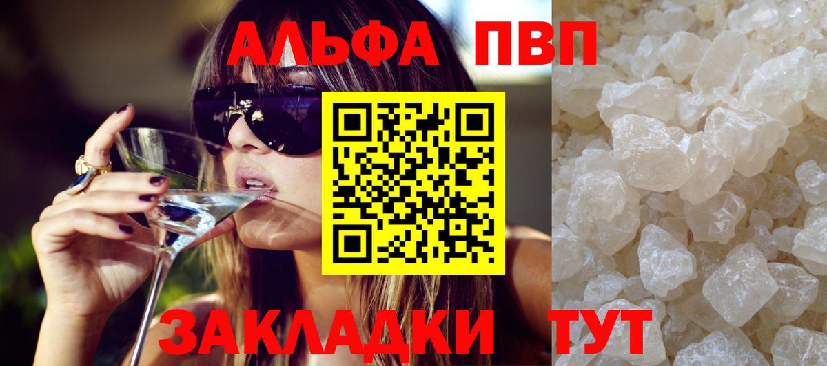 Альфа ПВП кристаллы Заречный