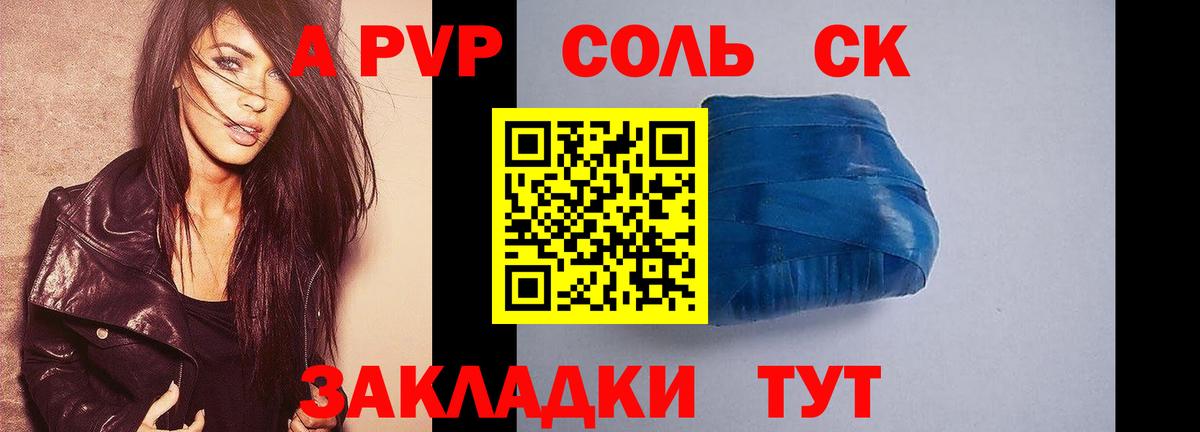 Альфа ПВП СК  наркотики  Alpha PVP Crystall  Вход с VPN  A-PVP  Заречный  A-PVP кристаллы 