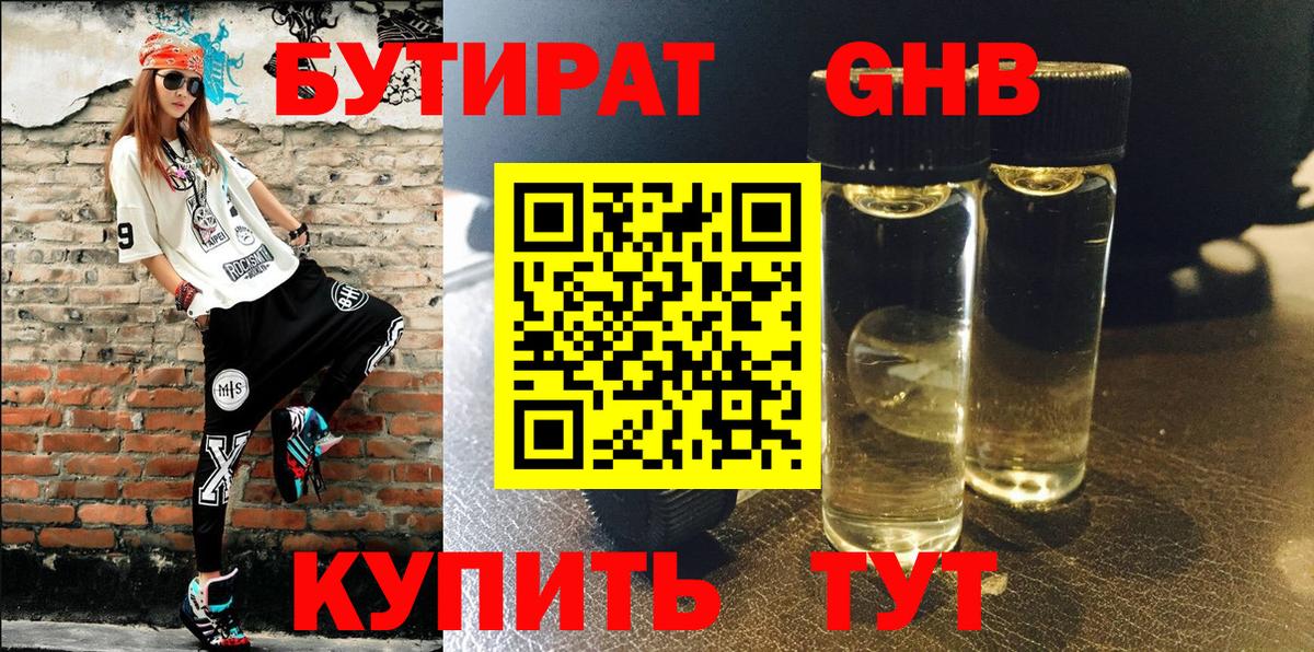 Заречный  БУТИРАТ  Вход с VPN  БУТИРАТ GHB 