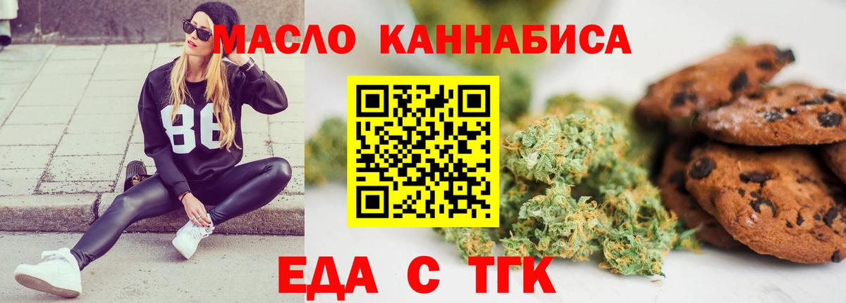 Печенье с ТГК марихуана  Вход с VPN  Заречный 