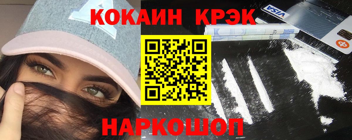 Cocaine Колумбийский  Вход с VPN  Заречный 