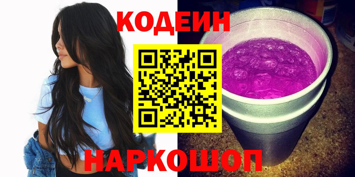 Codein напиток Lean (лин)  Вход с VPN  Заречный  Кодеиновый сироп Lean напиток Lean (лин) 