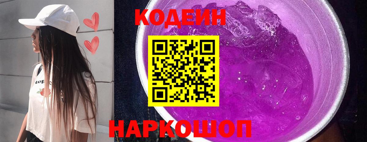 Codein Purple Drank Заречный
