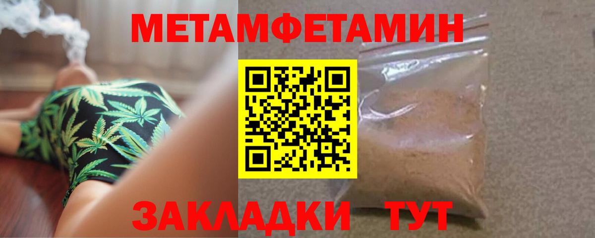 Первитин Methamphetamine Заречный